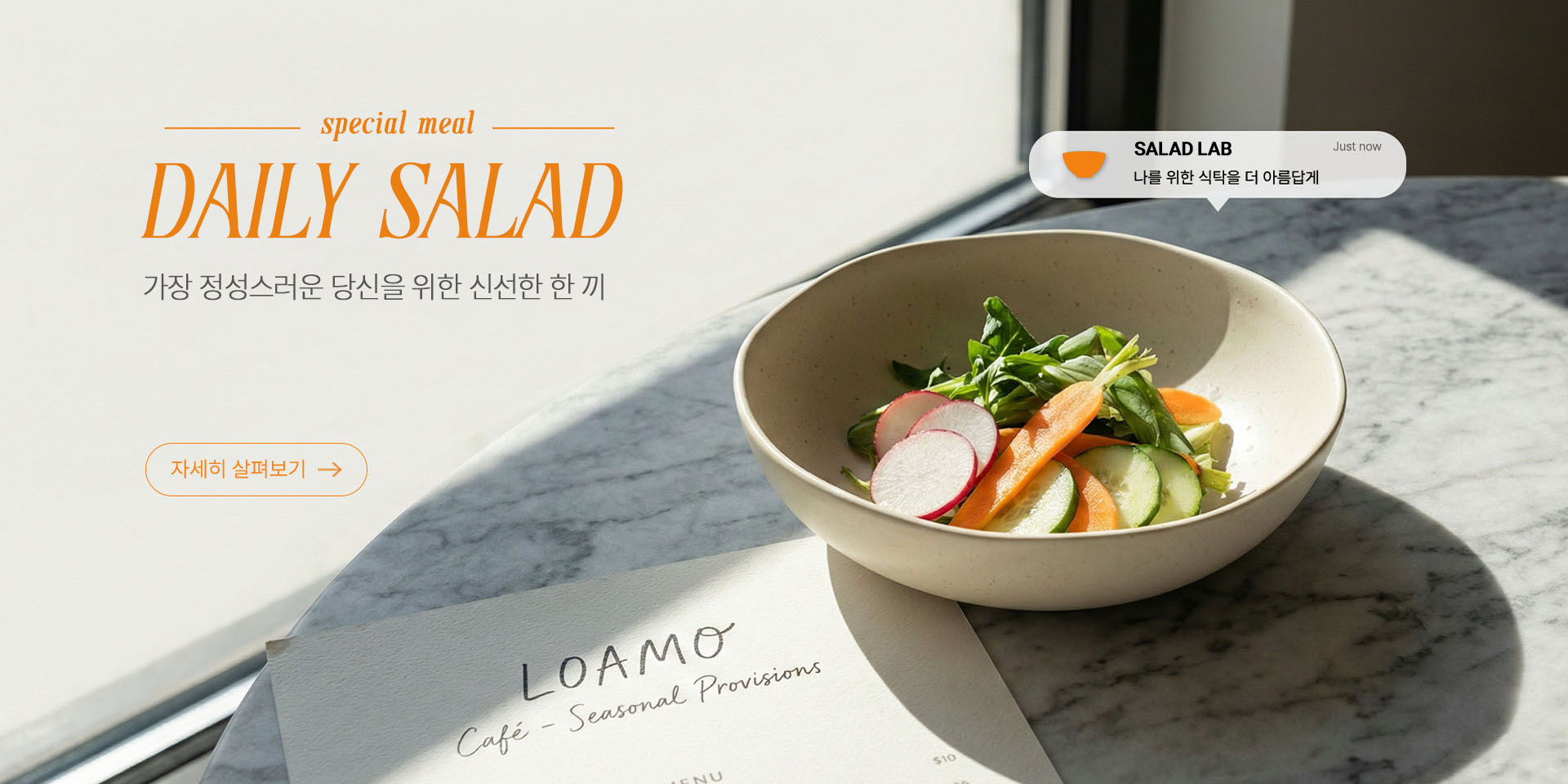 샐러드랩 배너