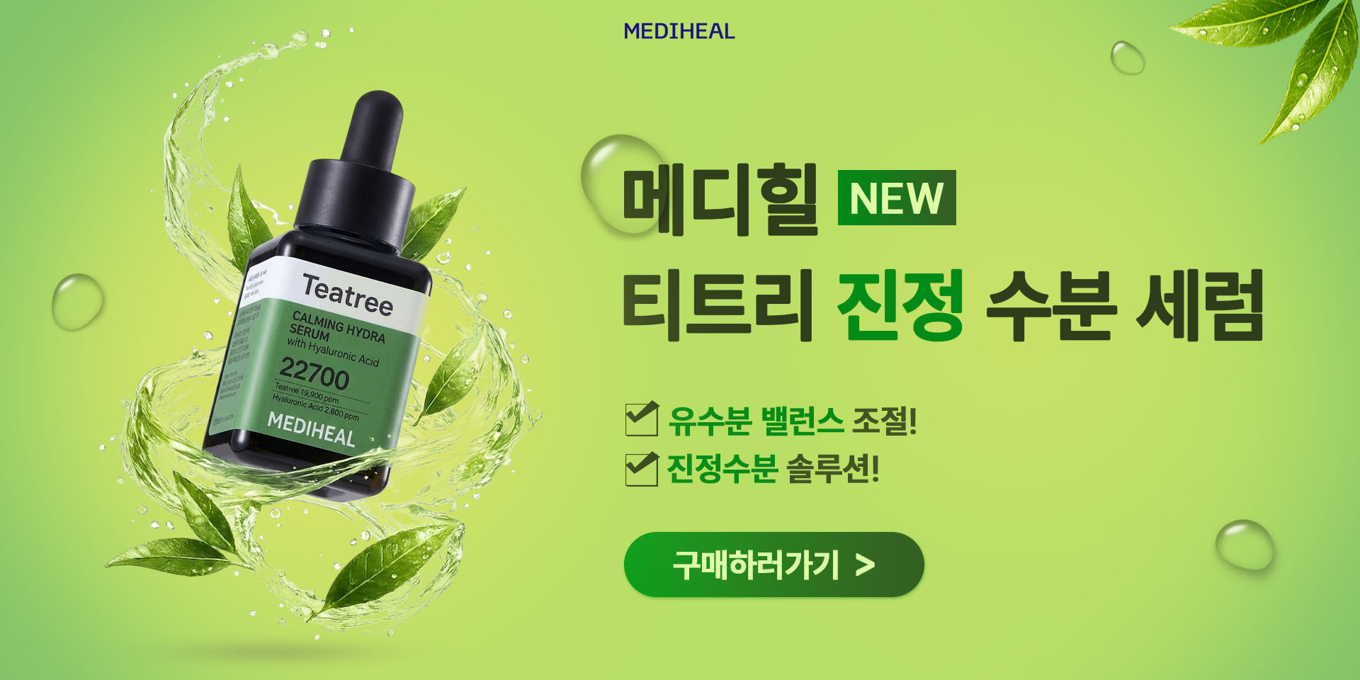 메디힐세럼 배너