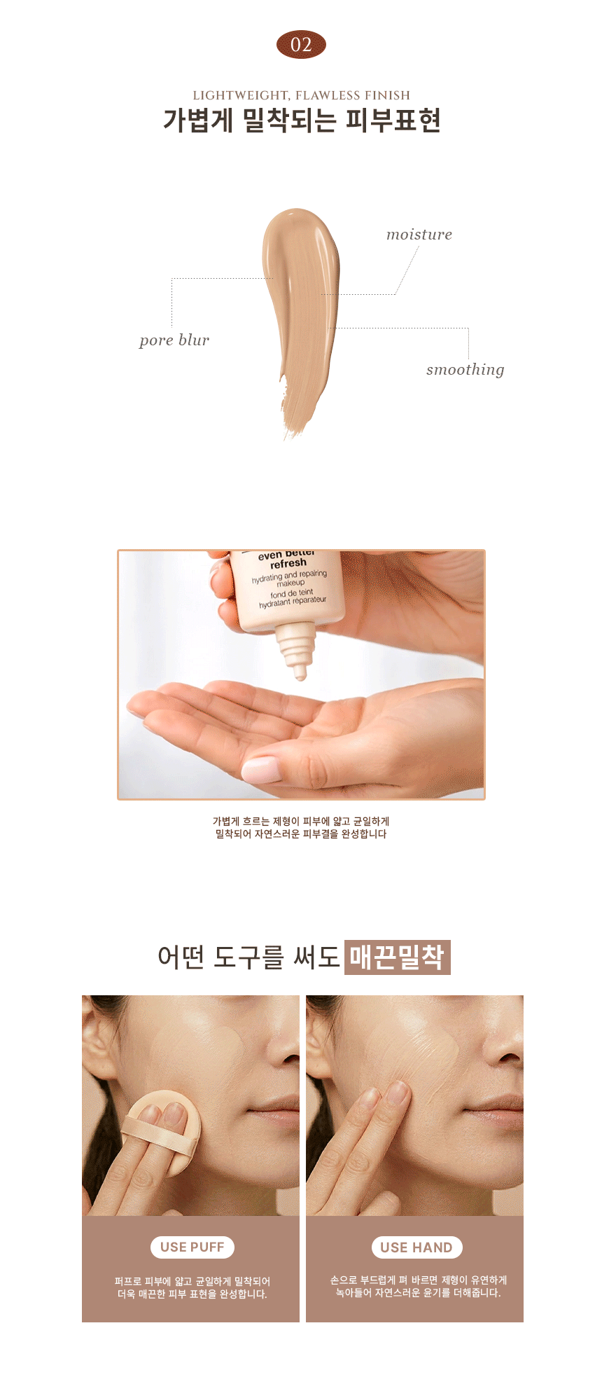 직접 디자인한 파운데이션 상세페이지 입니다.