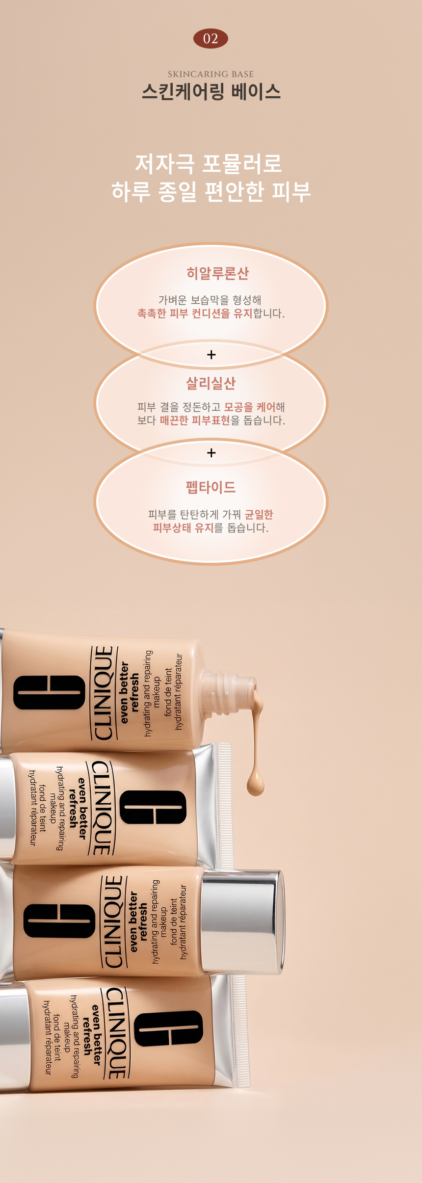 직접 디자인한 파운데이션 상세페이지 입니다.