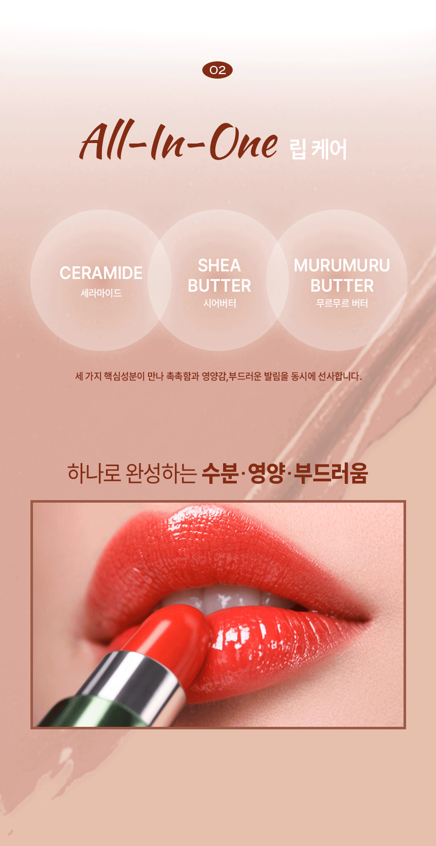 직접 디자인한 립스틱 상세페이지 입니다.